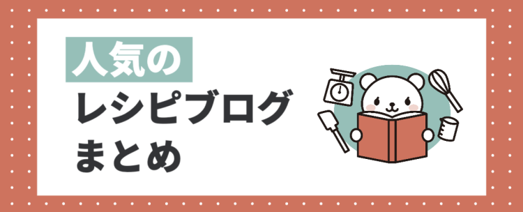 cook 今日なに作ろ？